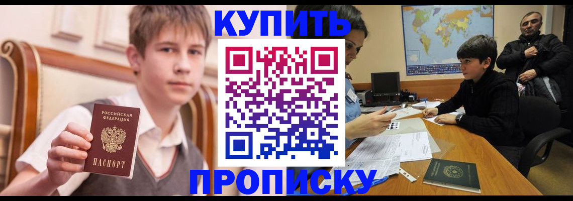 временная прописка в Белоозёрском