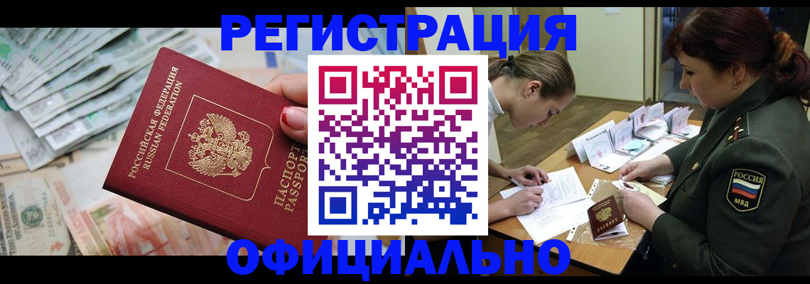 прописка регистрация в Белоозёрском